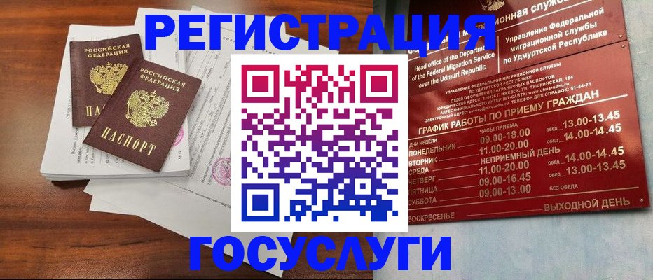 прописка законно в Грозном