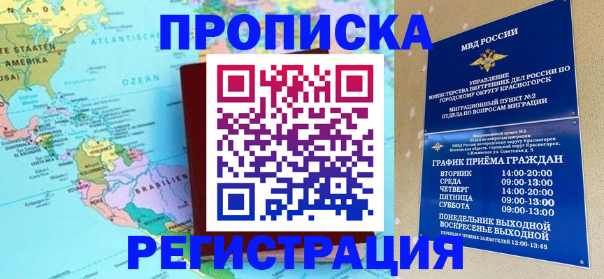прописка для работы в Грозном