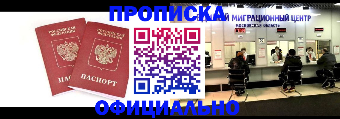 временная регистрация в Грозном