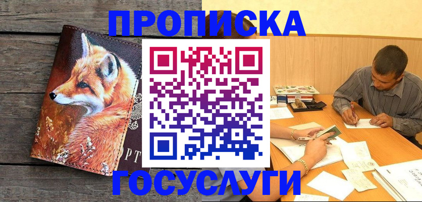 прописка для кредита в Грозном