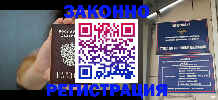 временная регистрация купить в Грозном