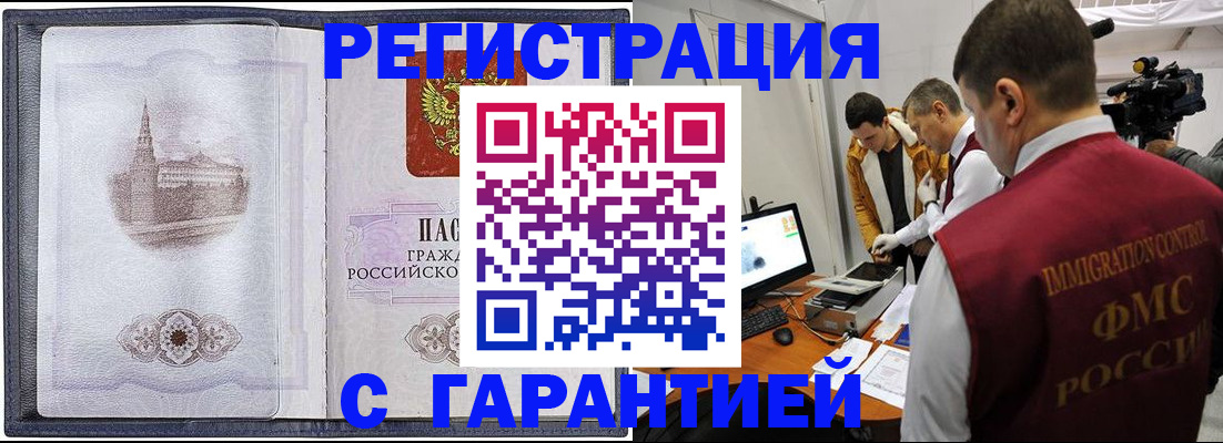 миграционный учет в Грозном