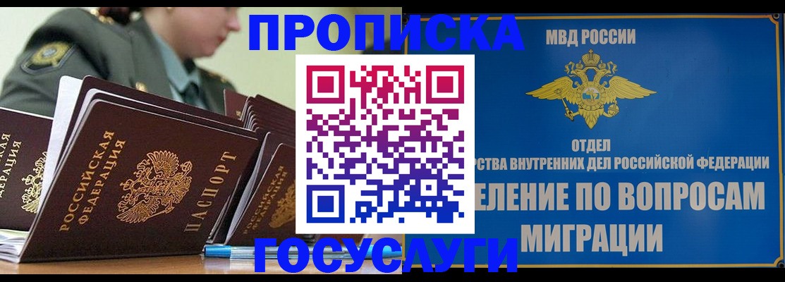 прописка в Грозном